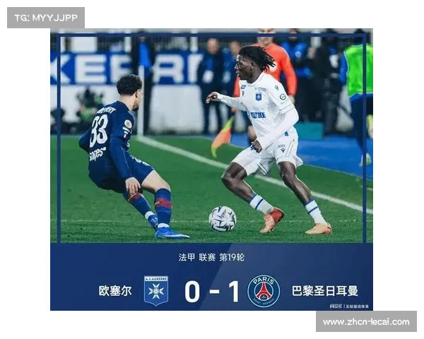 巴黎圣日耳曼客场挑战欧塞尔，伤病潮中力争登顶