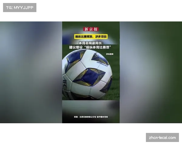 针对网络赌球的专项治理行动展开，数名涉嫌操纵比赛的嫌疑人被捕